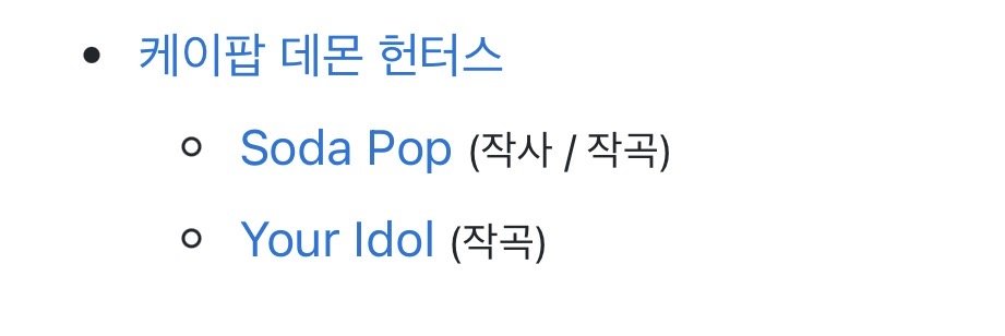 케데헌 소다팝,유어 아이돌 작사/작곡가 무시하는 UV