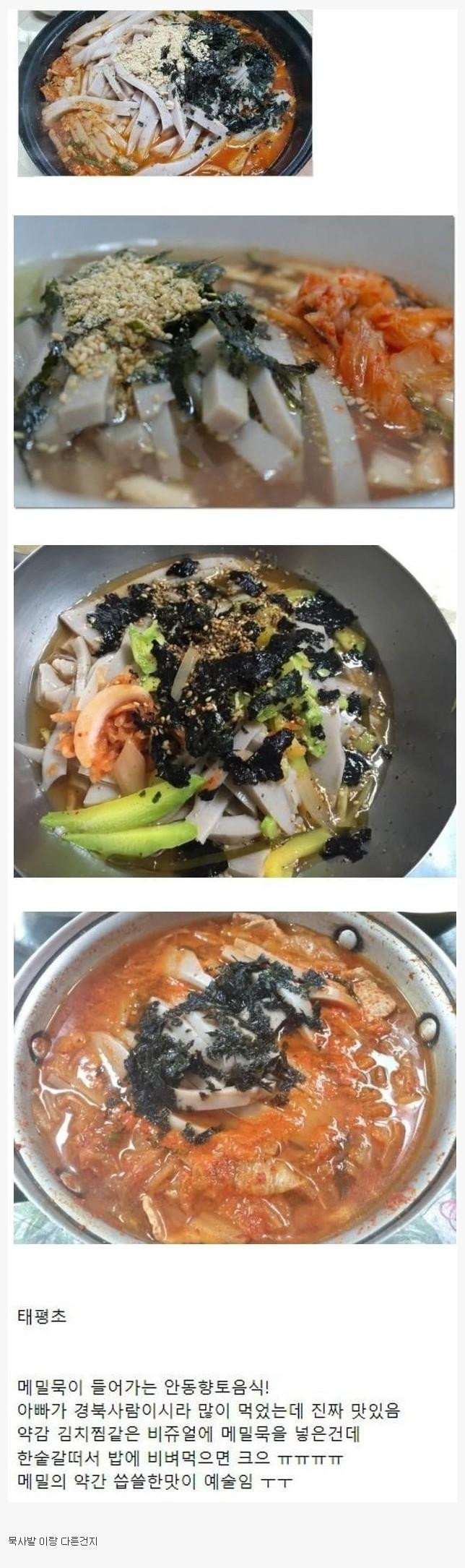 아는 사람만 알고 있다는 안동 음식