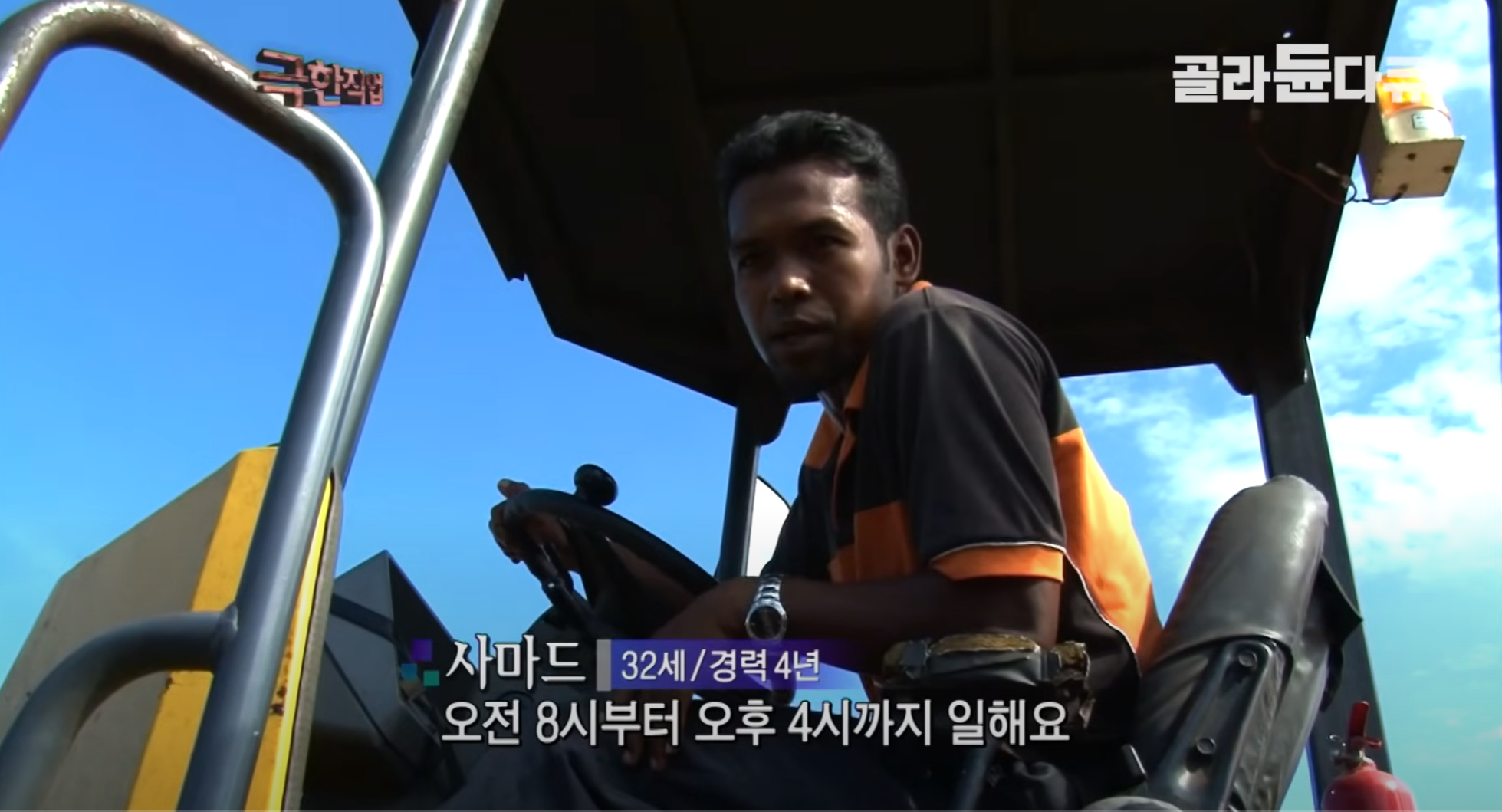 극한직업 말레이시아 팜유공장 노동자