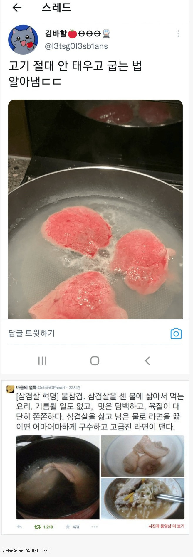 삼겹살의 혁명 '물삼겹'