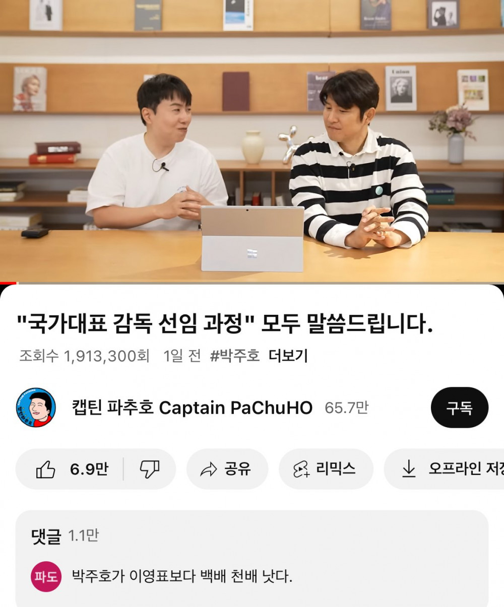 박주호 유튜브 조회수 200만 돌파 임박 