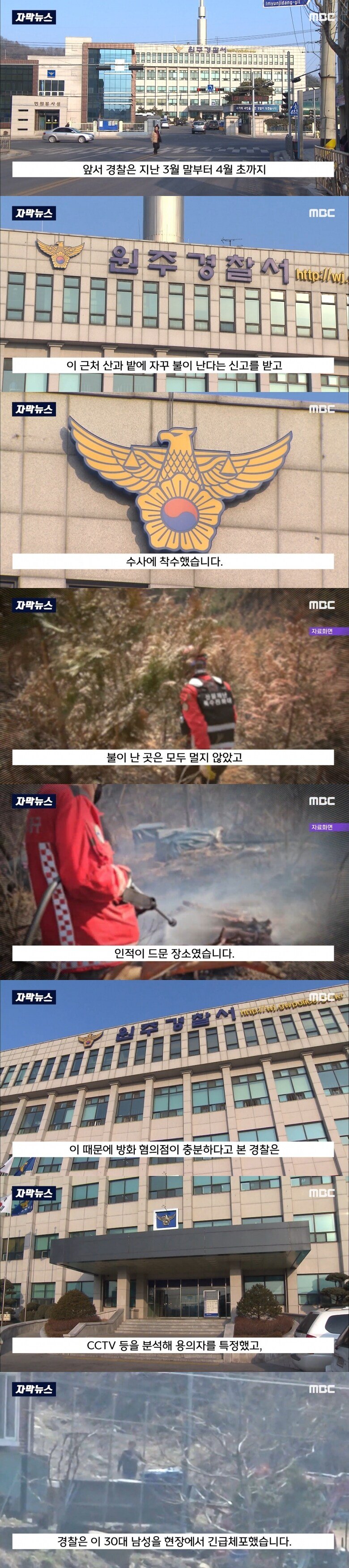 강원도 원주 ㄹㅇ 미친놈 검거완료