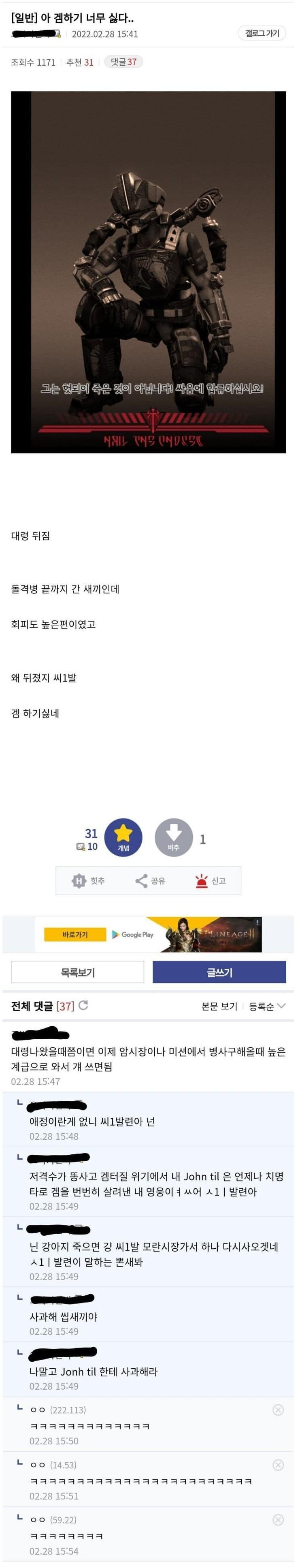 게임에 과몰입한 유저