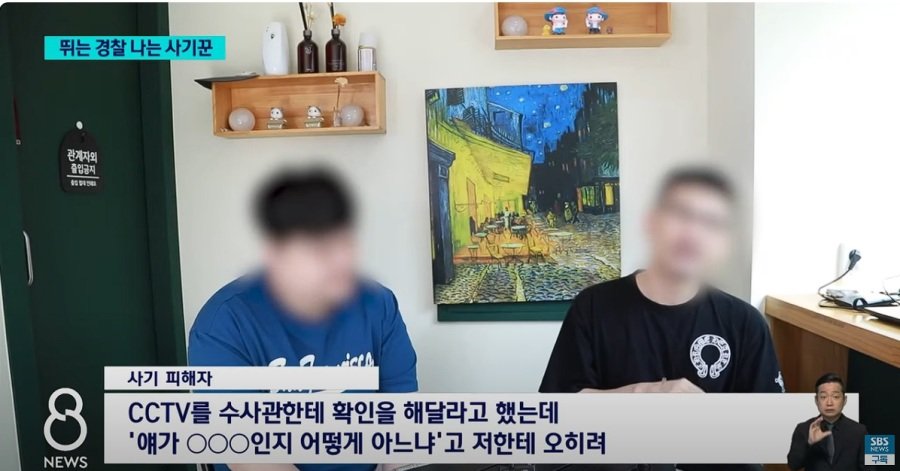 대한민국 사기 범죄 요즘 경찰 수준