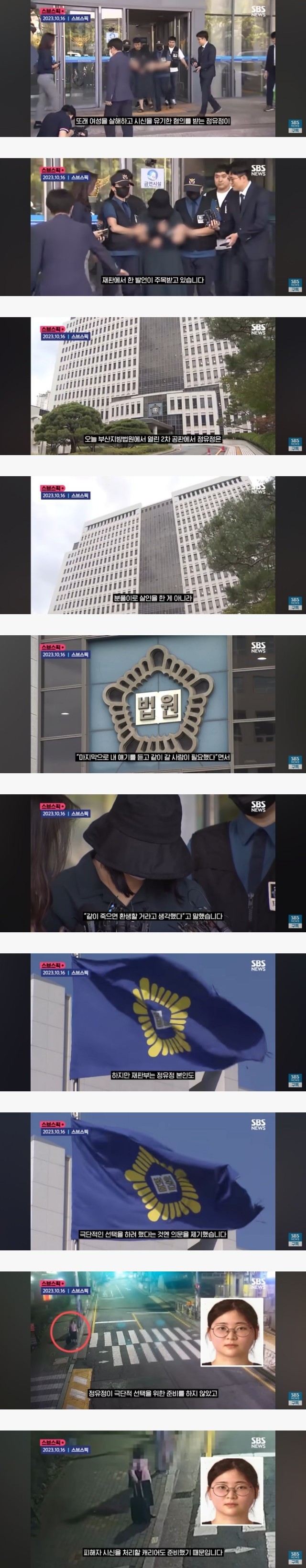 정유정이 재판장에서 한 헛소리