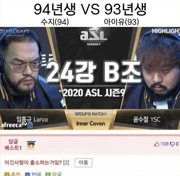 94년생 vs 93년생 레전드