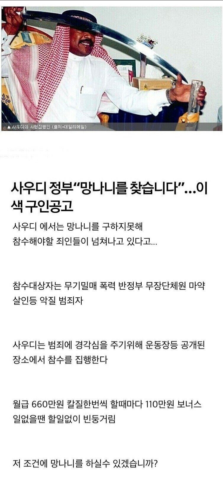 연봉 8000만원인데 지원자 미달인 사우디 공무원
