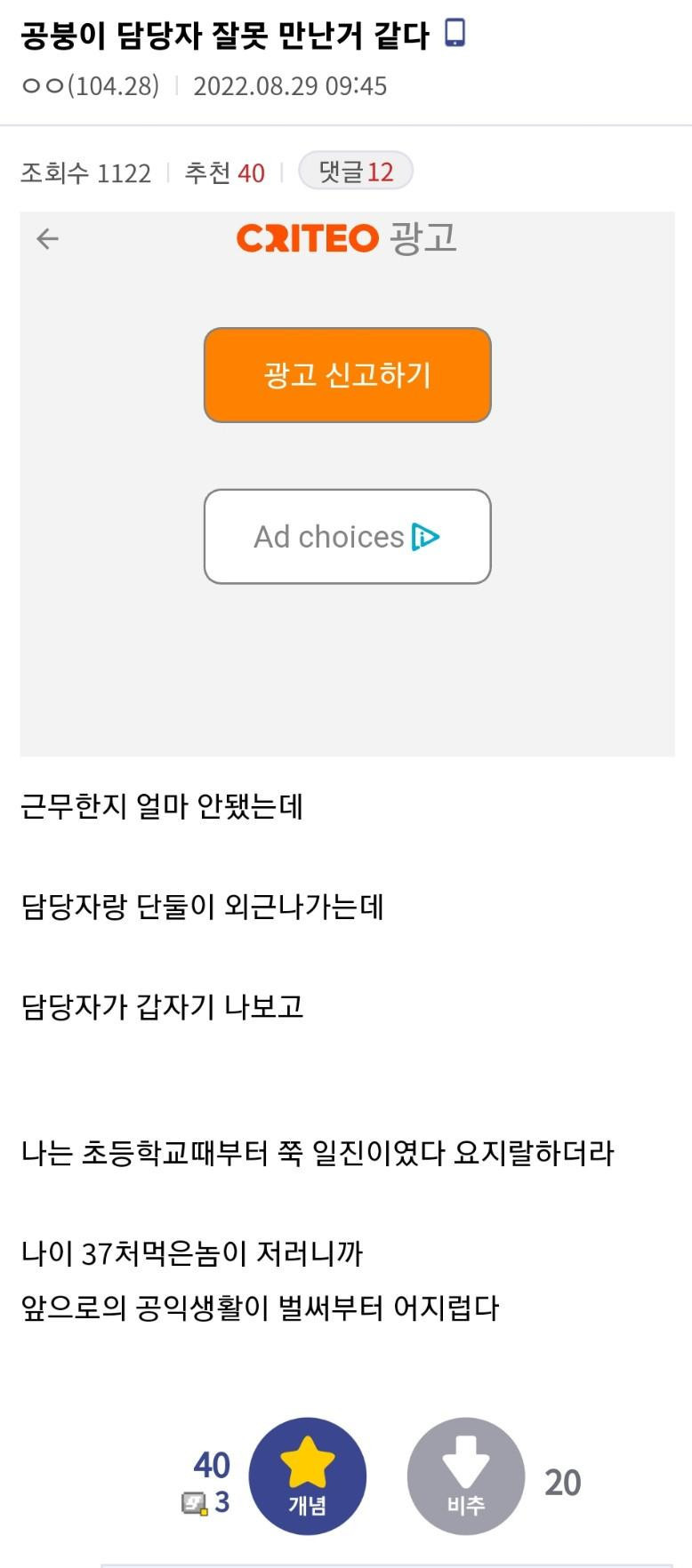 37살 먹고 자기가 일진이였다고 자랑함