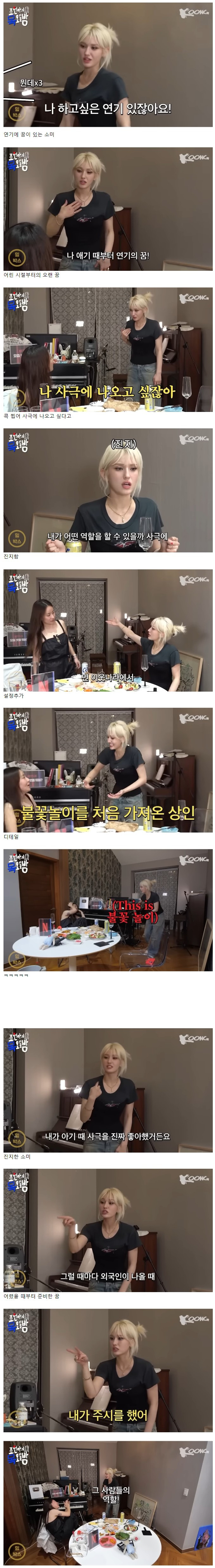 전소미가 출연하고 싶다는 드라마 장르