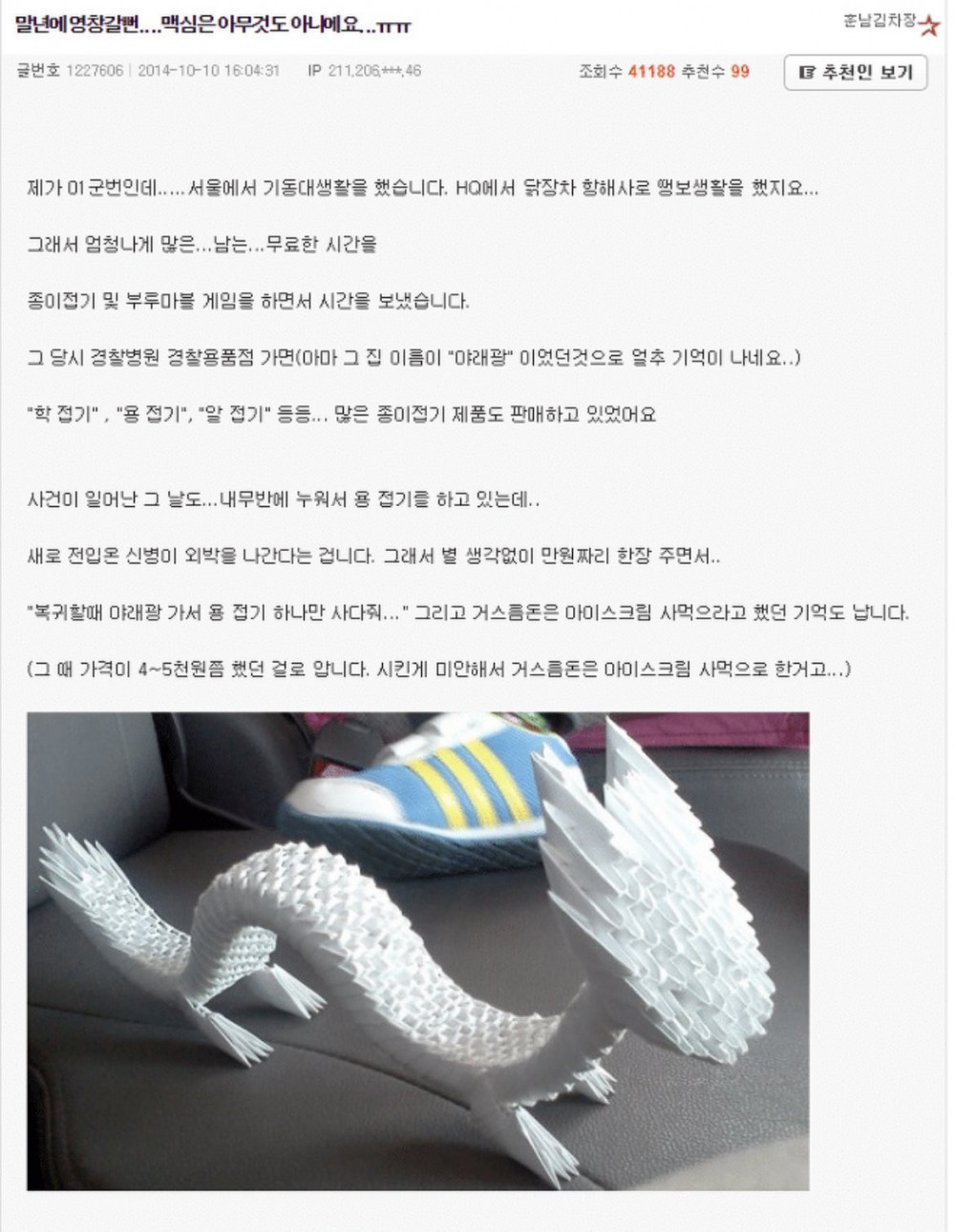 후임에게 용접기 사오라고 시켰다가 영창 갈뻔한 선임