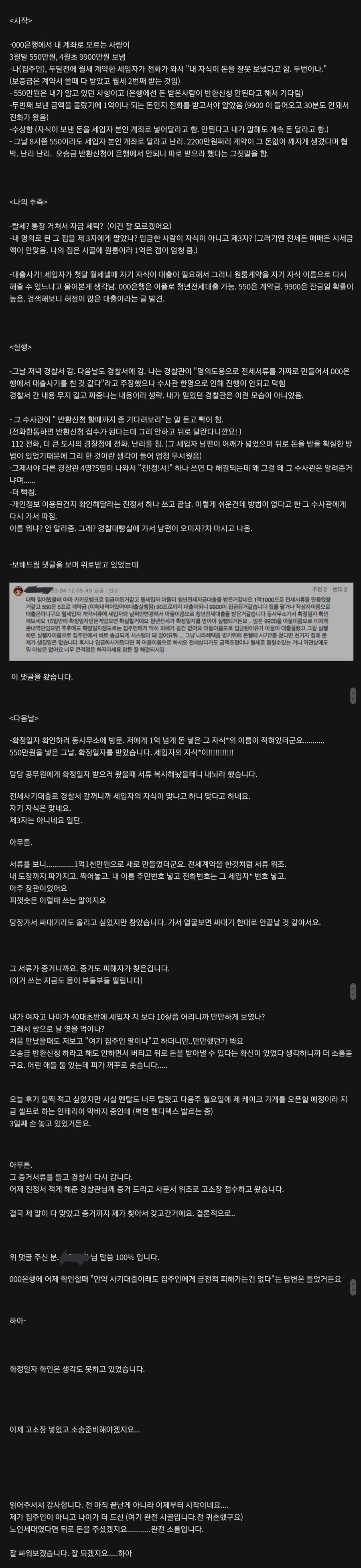 통장에 9900만 원 꽂힌 썰