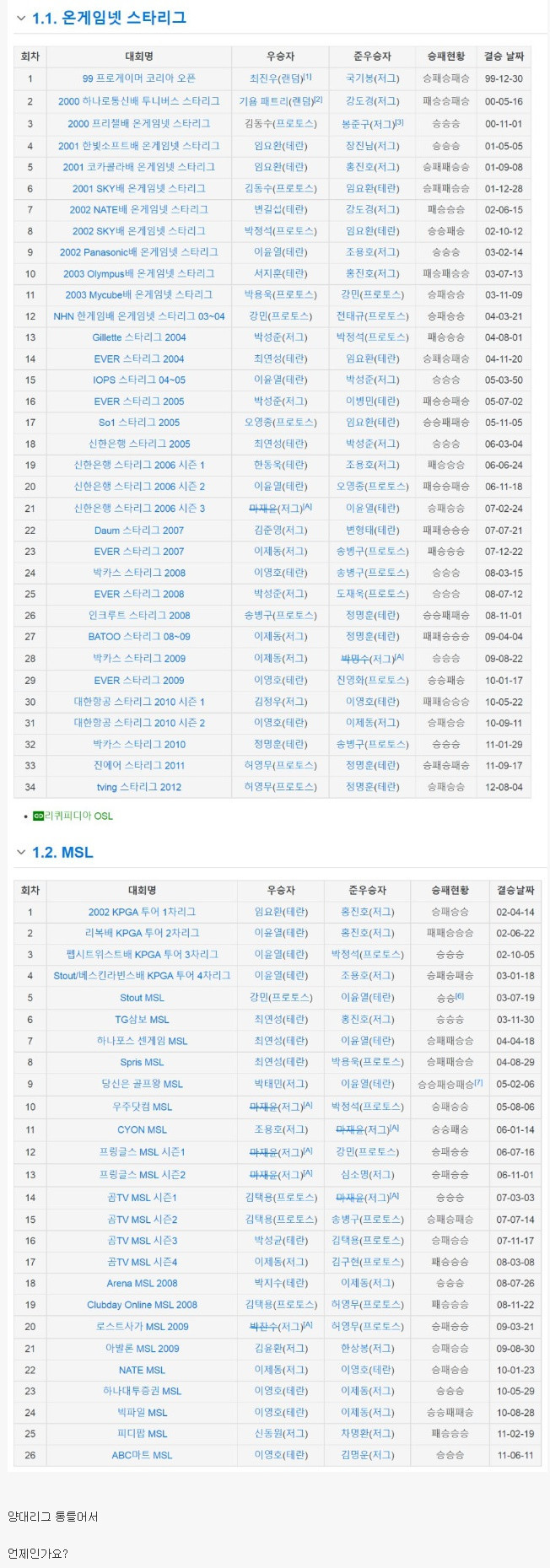 가장 기억에 남는 스타리그 결승은?