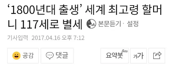 117살에 사망한 할머니의 장수 비결