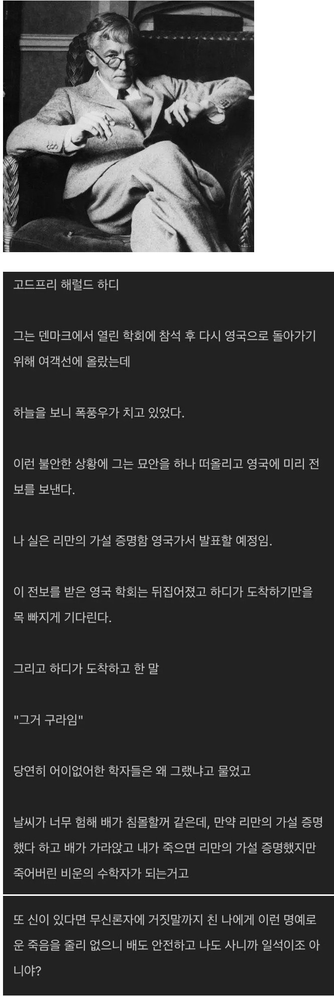 신에게 가불기를 걸어버린 수학자