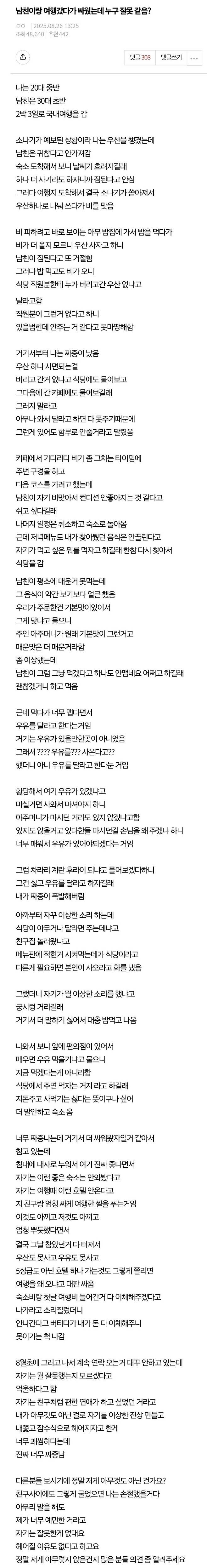 한 여자가 남친과 2박3일 여행 갔다가 대판 싸운 이유 