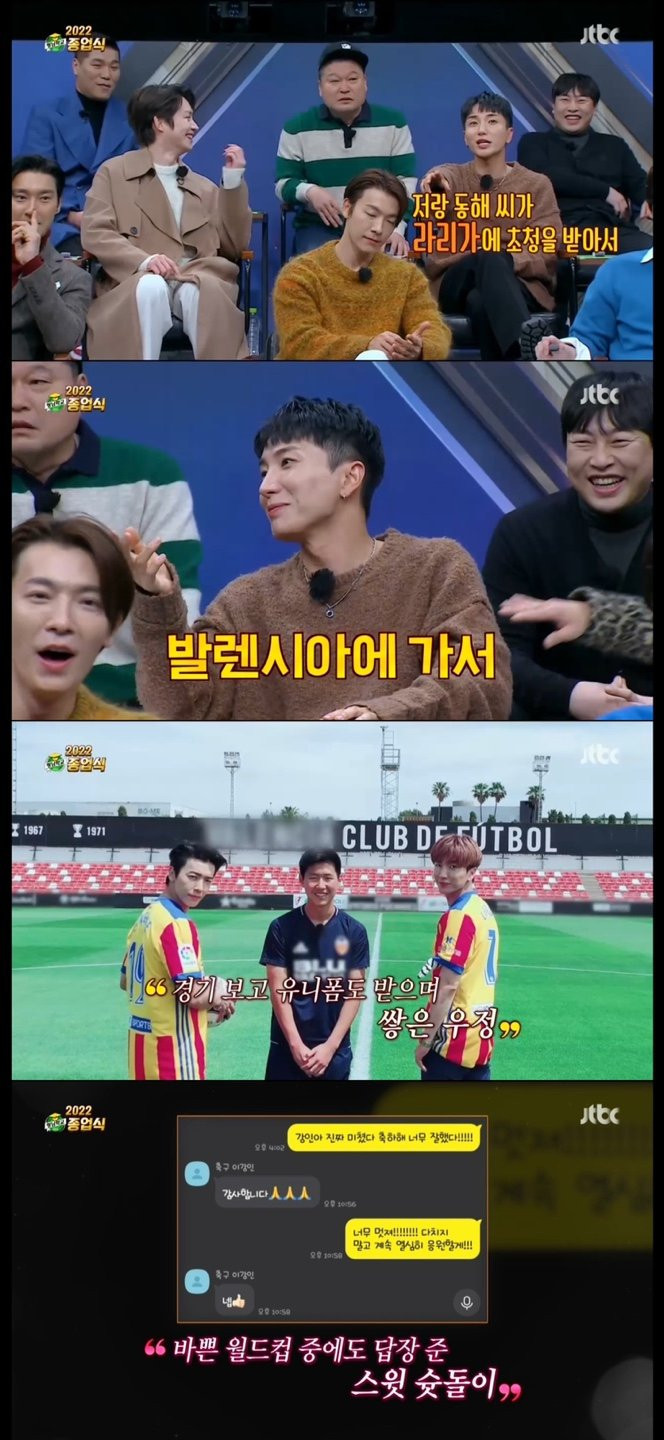 의외로 이강인과 친분있는 슈주 이특