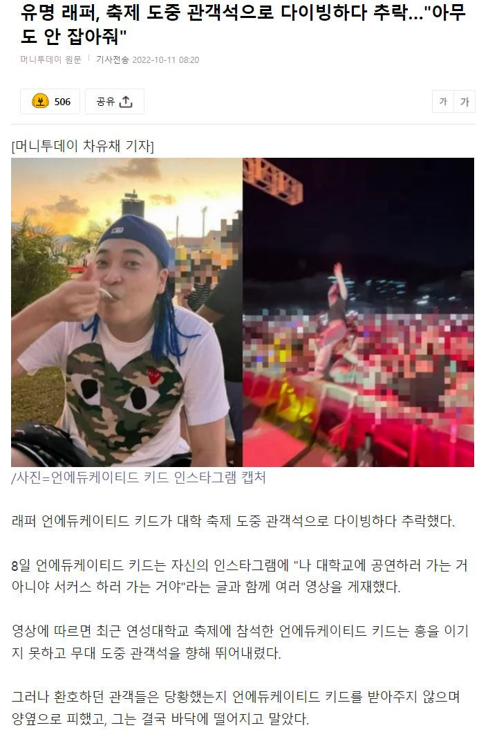 오늘자 자살당할뻔한 래퍼