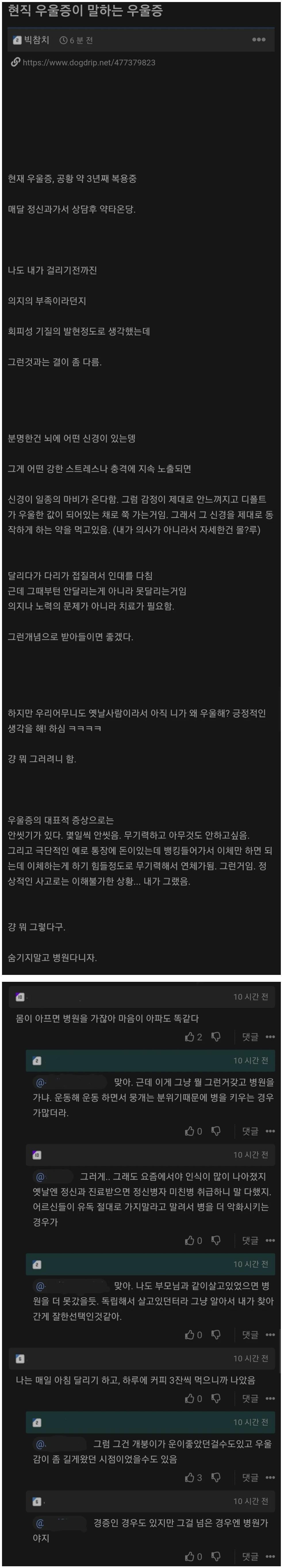 현직 우울증이 말하는 우울증