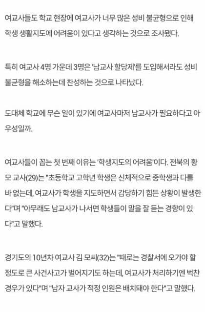 초등학교 여교사 '남교사 필요하다' 