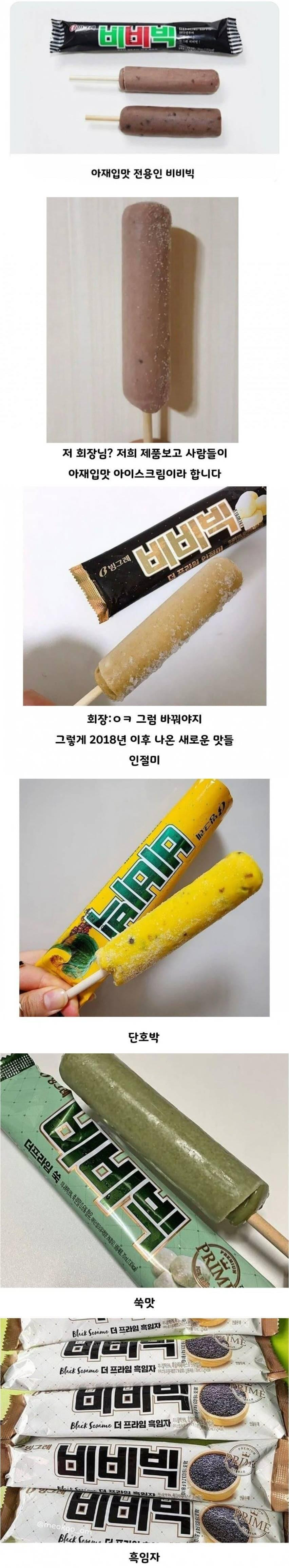 아재 입맛 이미지를 벗어나기 위한 한 기업의 노력