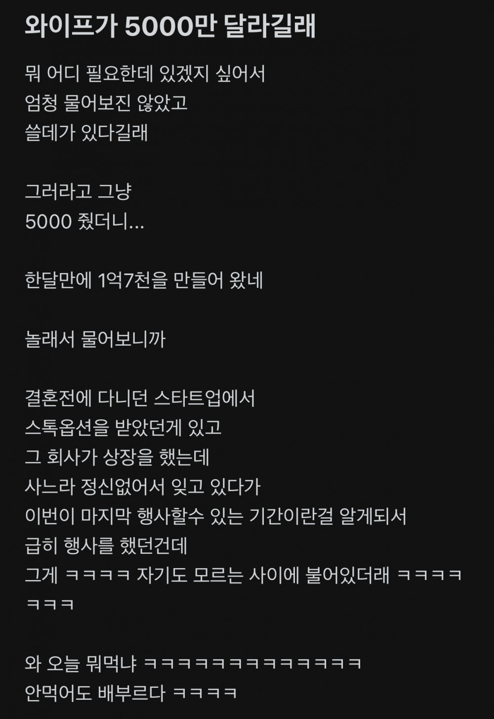 5000만원 빌려서 3배 넘게 불려온 와이프 ㄷㄷ
