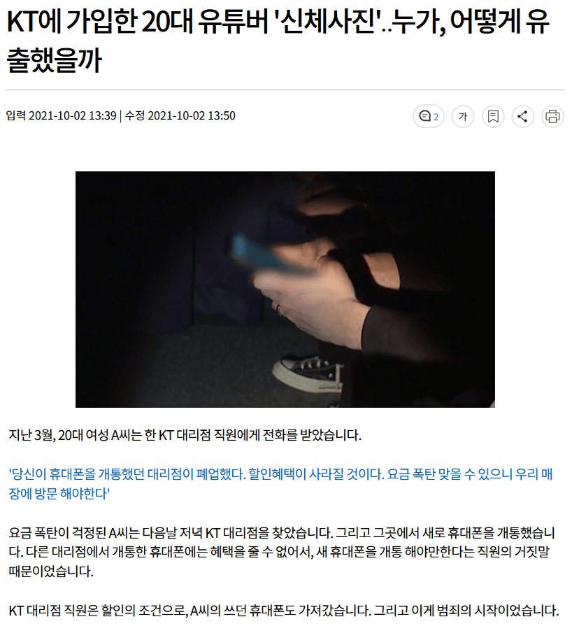 20대 유투버의 신체사진 유출 과정