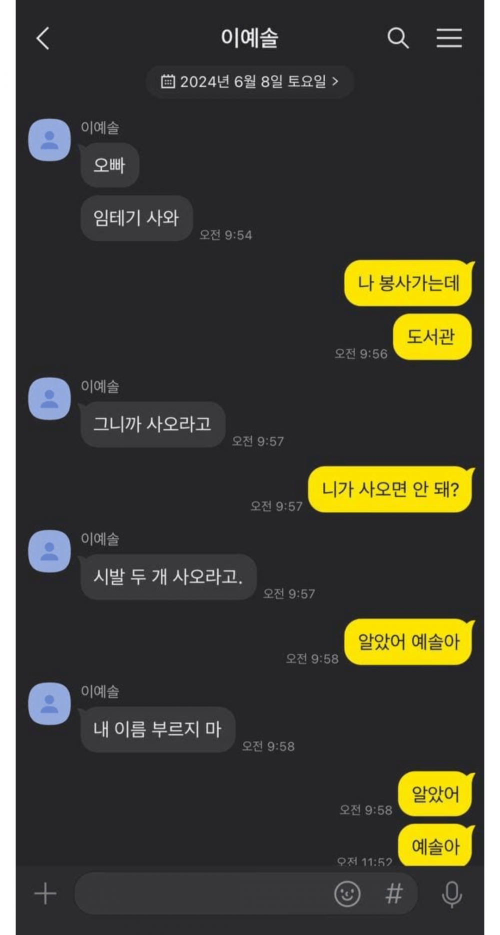 오빠, 나 생리가 안 나와