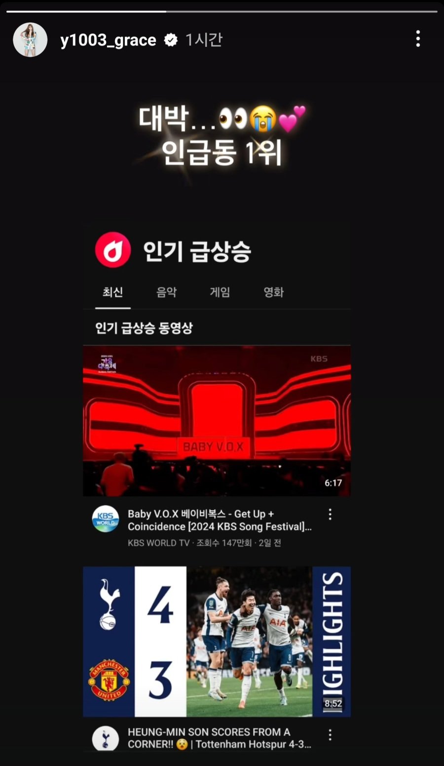 베이비복스 유튜브 인급동 1위