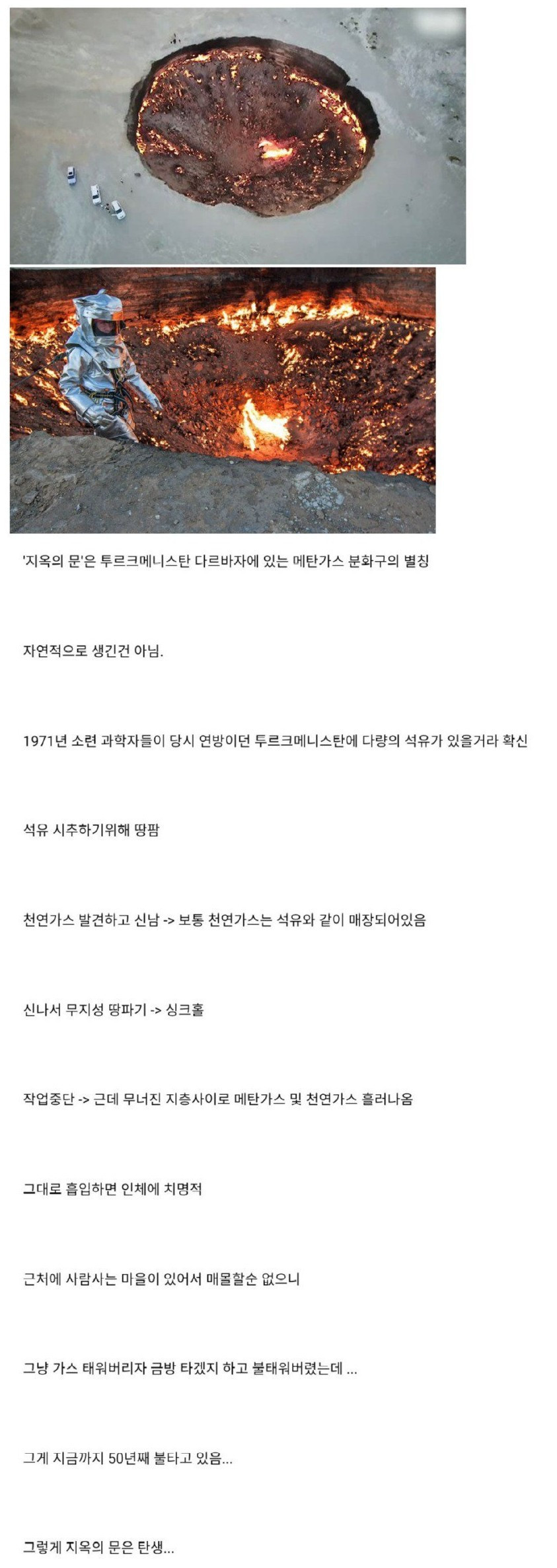 투르크메니스탄에 있다는 '지옥의 문'