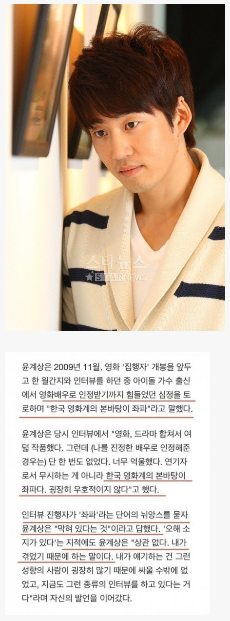 한국영화계가 좌파라서 배우 생활 접을 뻔했던 윤계상