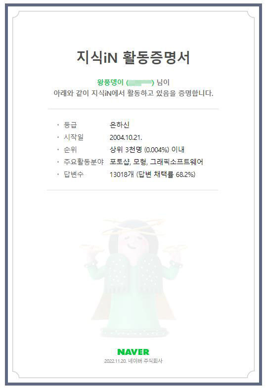 네이버 지식인 은하신 되었져염...