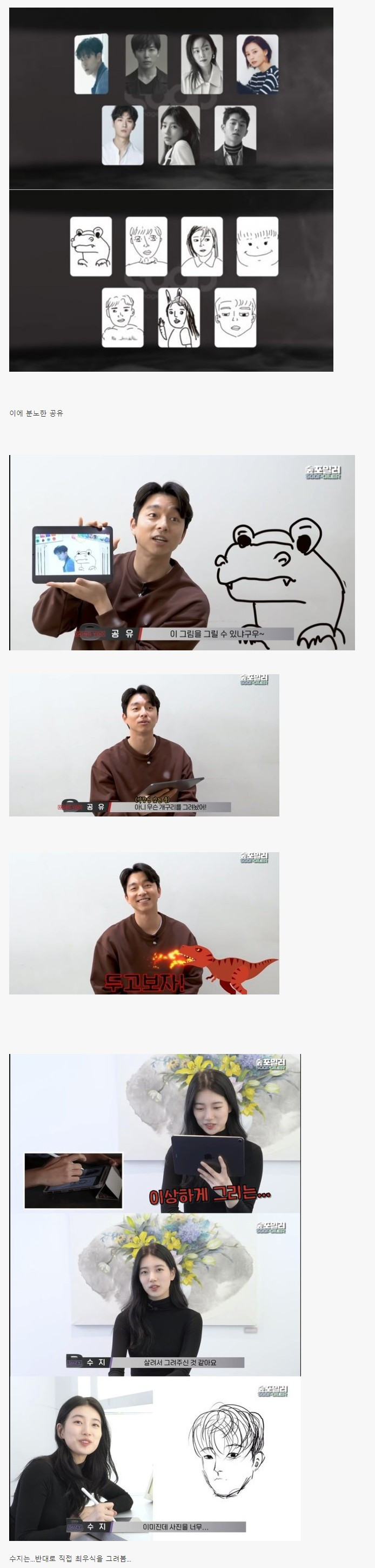 최우식이 그린 소속사 배우들