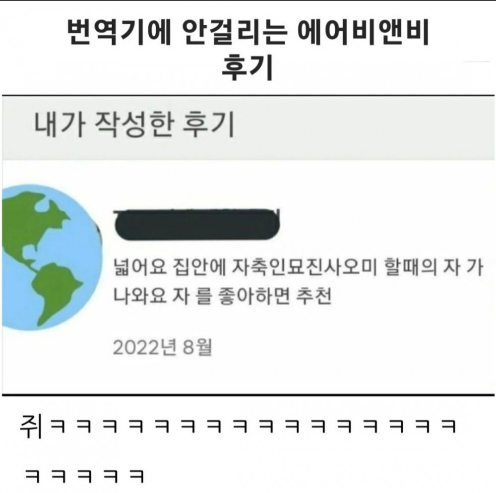 번역기에 안걸리는 에어비앤비 후기.jpg