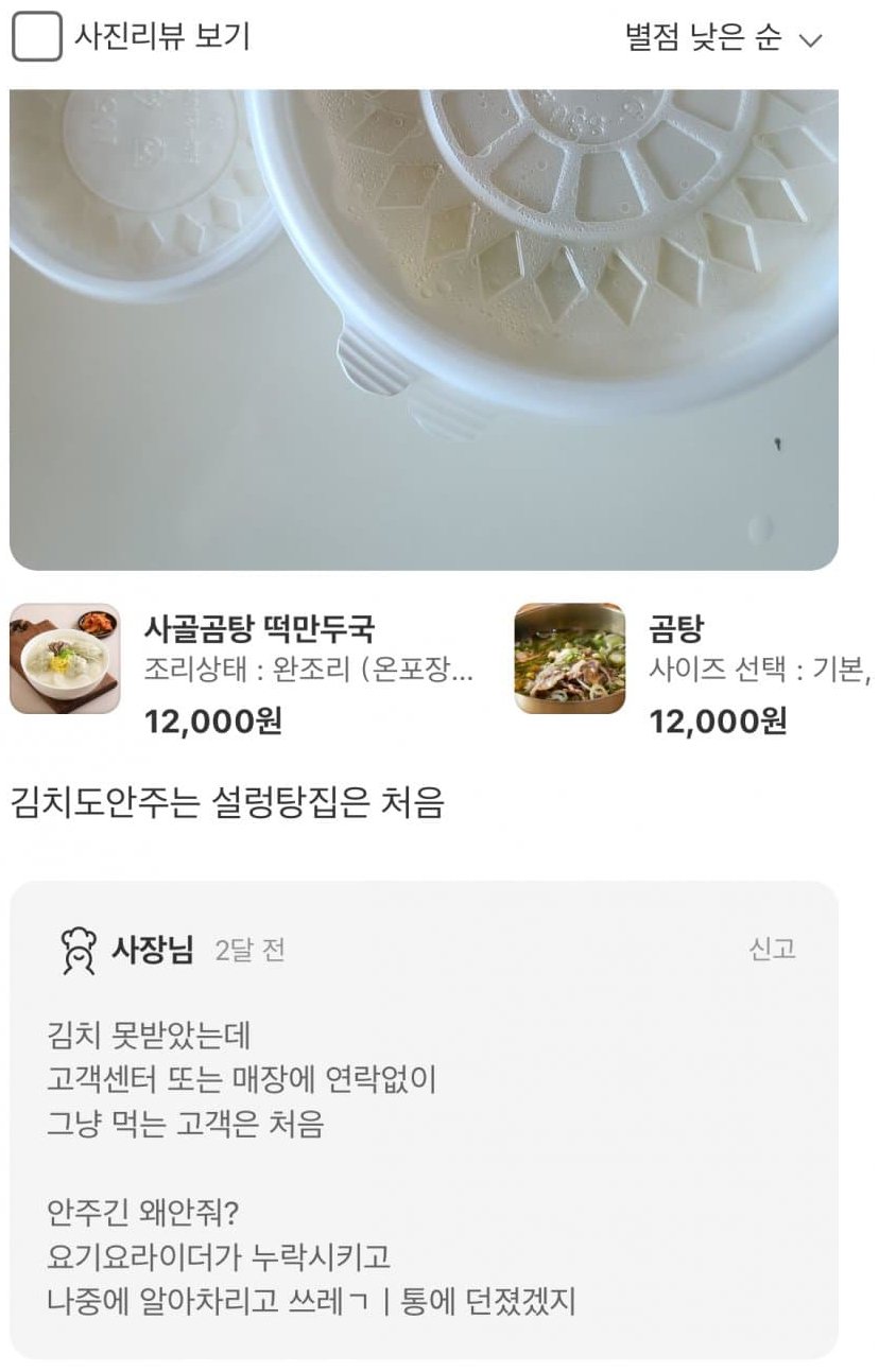 김치도 안 주는 설렁탕집은 처음