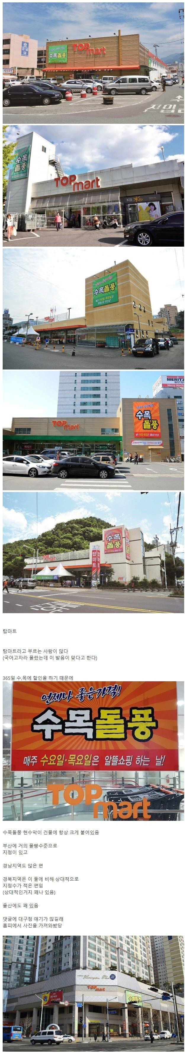 경상도 사람들은 99% 알고 있는 할인마트