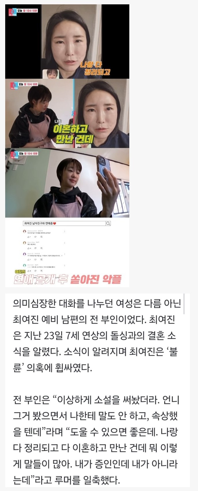 최여진 남편 전부인 출동했네요 ㄷㄷ