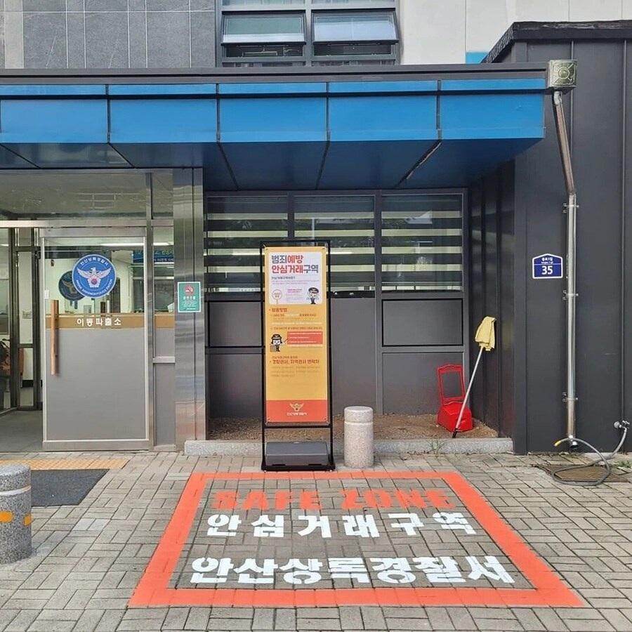 안산 모 파출소 앞에 있다는 zone