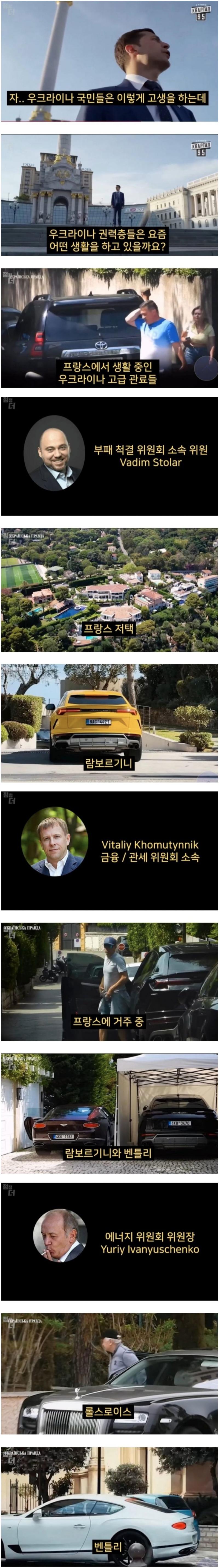 전쟁중인 우크라이나의 고위층들