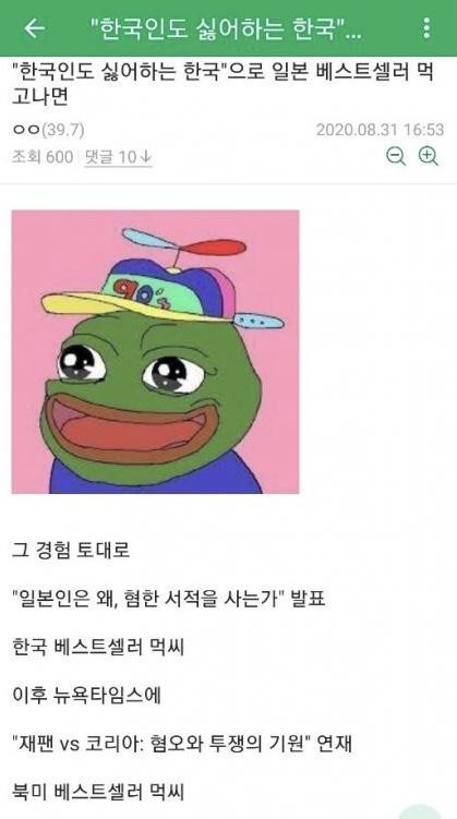 천재적인 혐오 사업가