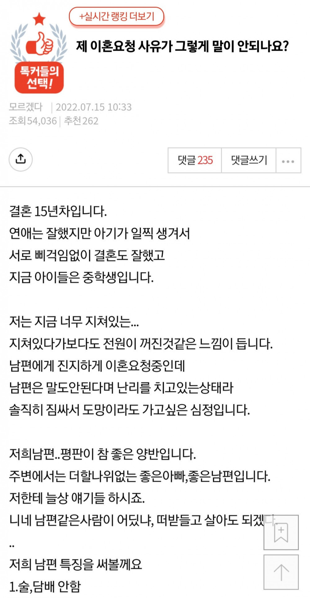 pann) 제 이혼요청 사유가 그렇게 말이 안되나요?