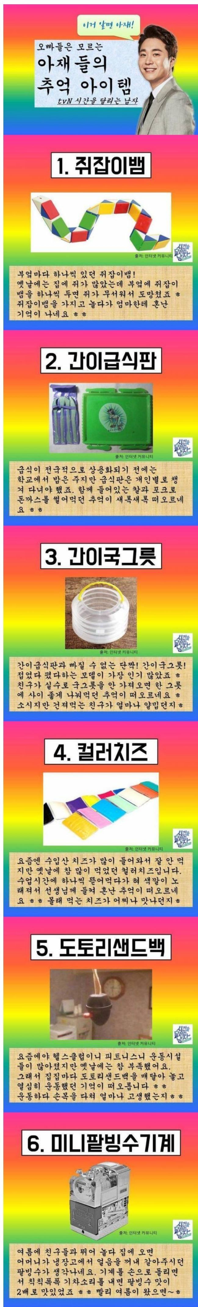 아재들의 추억의 아이템