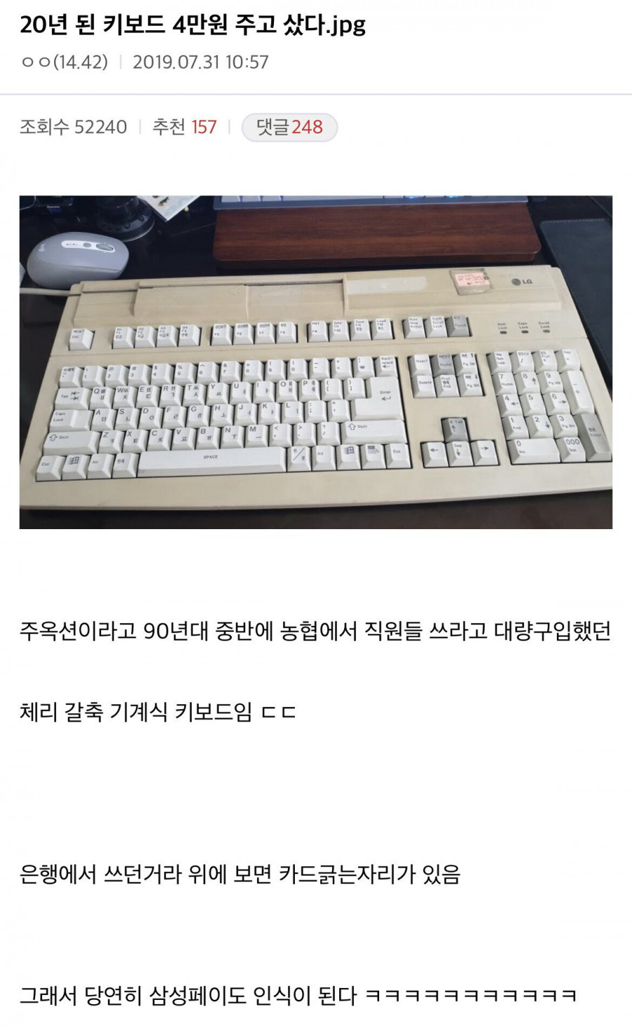 20년 된 키보드에 4만원을 태운 사람