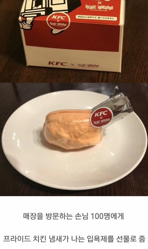 일본의 KFC