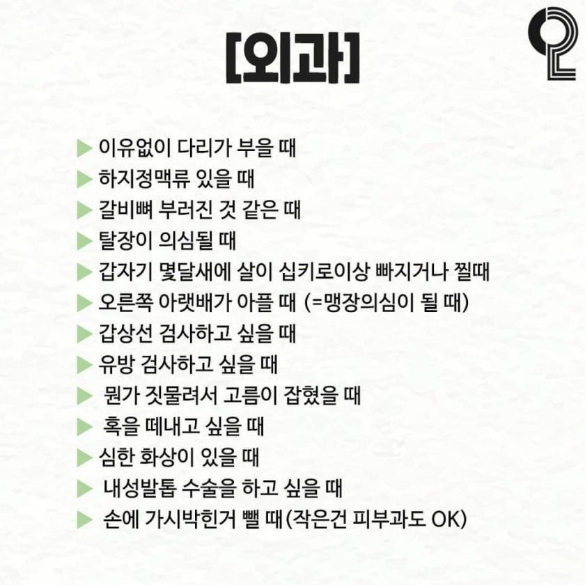 각 증상별 가야 할 병원 정보