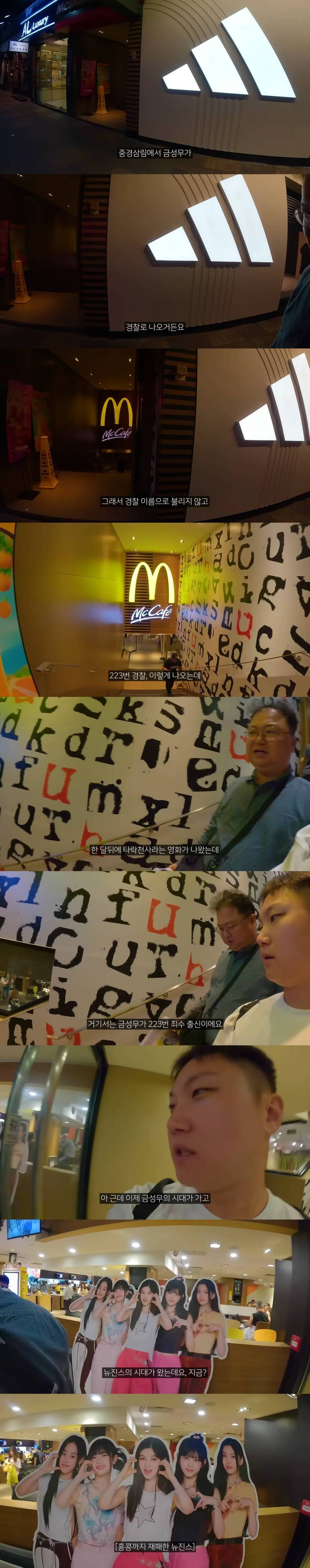 금성무의 시대는 가고, 뉴진스의 시대가 왔다