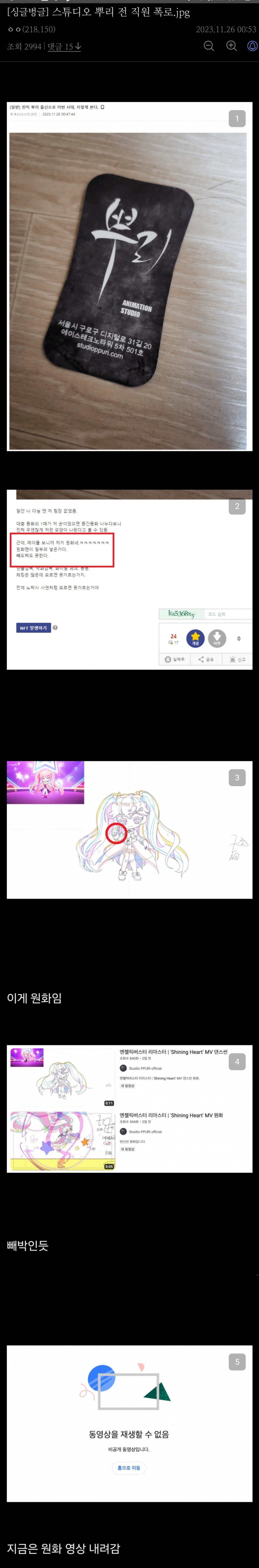 현재 논란중인 스튜디오 뿌리 전 직원 폭로