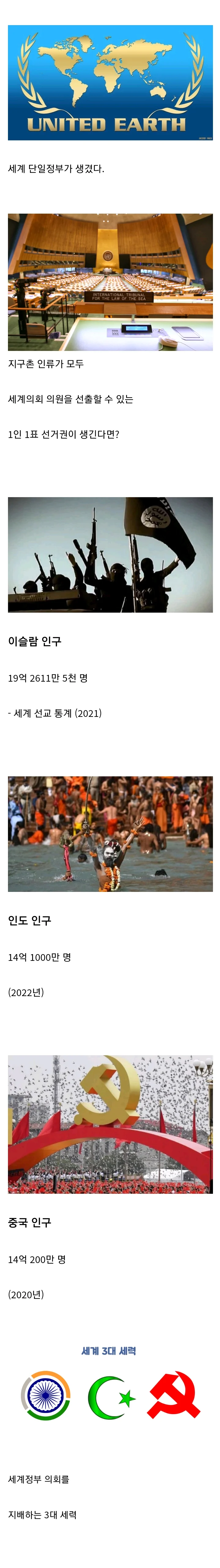 세계 단일 정부가 생긴다면..