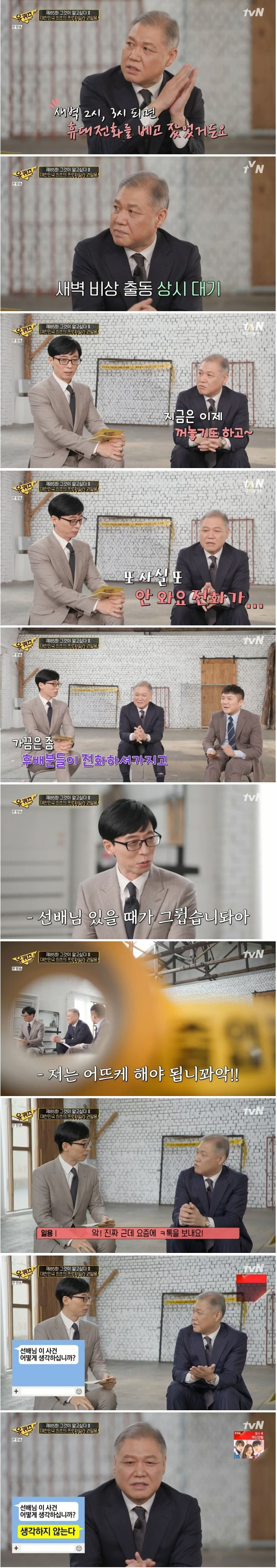 은퇴 후 후배들한테 카톡 온다는 프로파일러