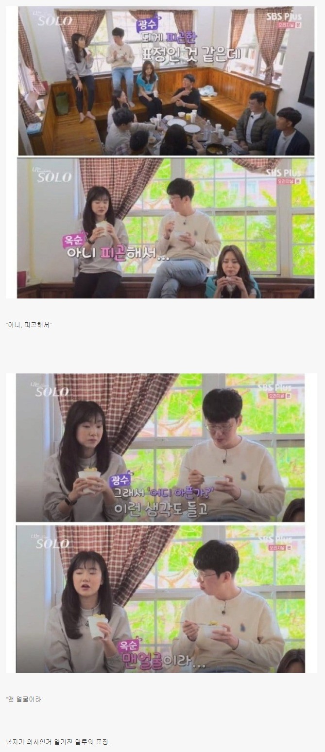 나는솔로) 의사 남자를 대하는 여자의 말투