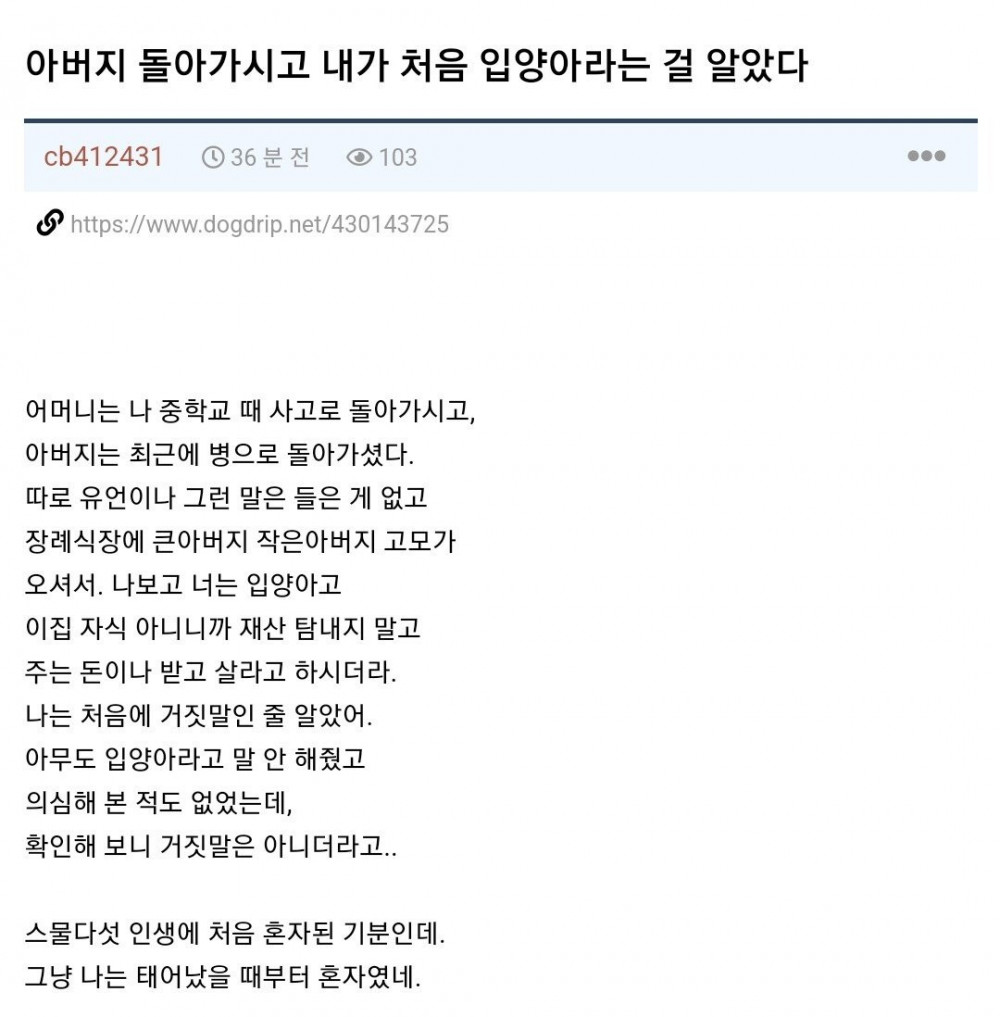 아버지 돌아가시고 내가 처음 입양아라는 걸 알았다...